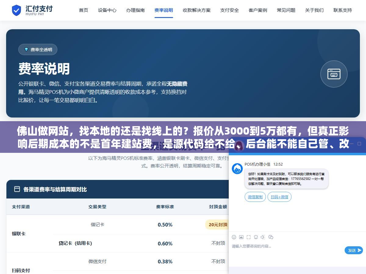 佛山做网站,找本地的还是找线上的?报价从3000到5万都有,但真正影响后期成本的不是首年建站费,是源代码给不给、后台能不能自己管、改版要不要二次收费 2 - 佛山做网站,找本地的还是找线上的?报价从3000到5万都有,但真正影响后期成本的不是首年建站费,是源代码给不给、后台能不能自己管、改版要不要二次收费 - UC建站系统