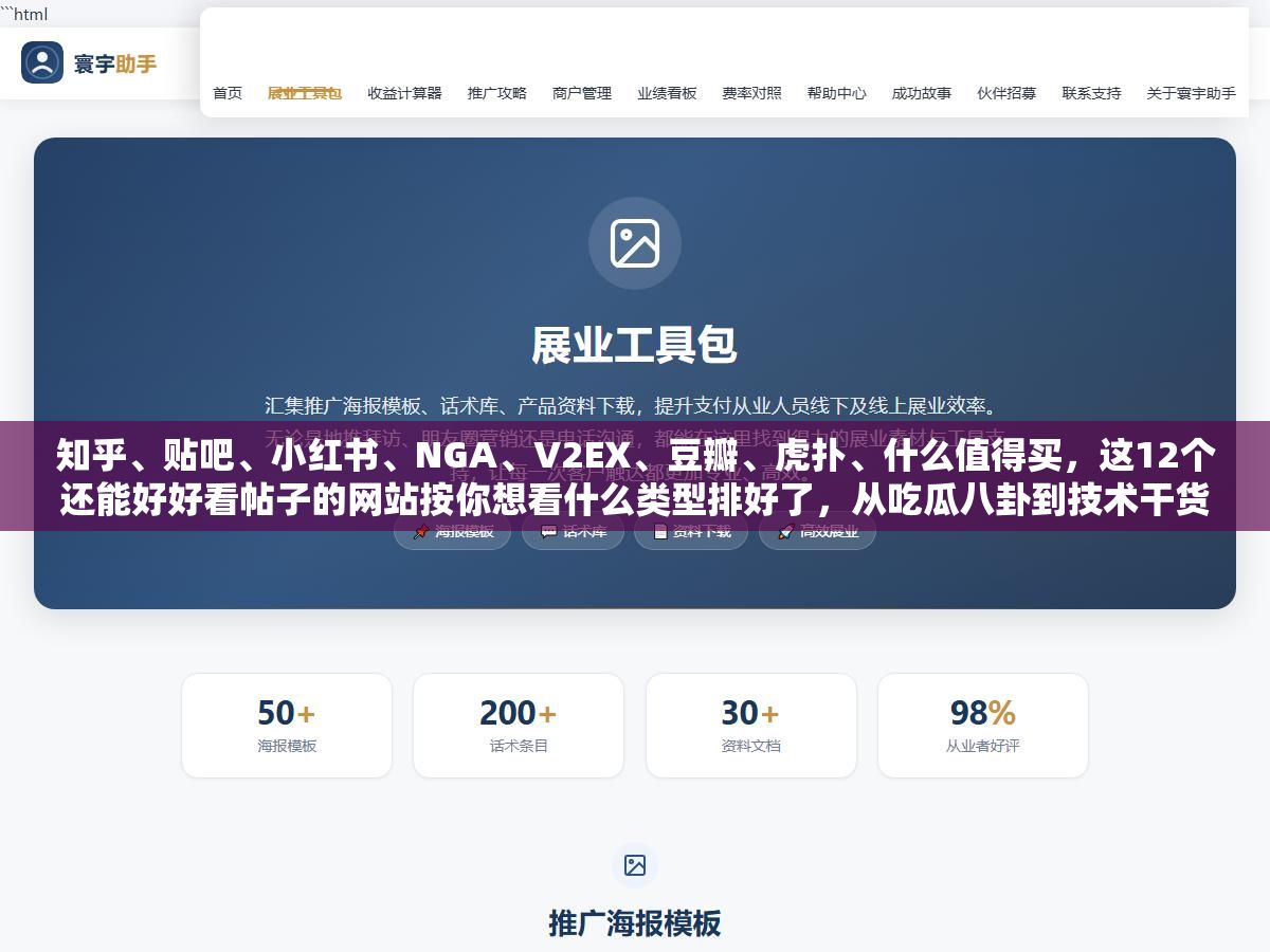 知乎、贴吧、小红书、NGA、V2EX、豆瓣、虎扑、什么值得买,这12个还能好好看帖子的网站按你想看什么类型排好了,从吃瓜八卦到技术干货从消费评测到游戏攻略总有一个你点进去能刷一下午 2 - 知乎、贴吧、小红书、NGA、V2EX、豆瓣、虎扑、什么值得买,这12个还能好好看帖子的网站按你想看什么类型排好了,从吃瓜八卦到技术干货从消费评测到游戏攻略总有一个你点进去能刷一下午 - UC建站系统