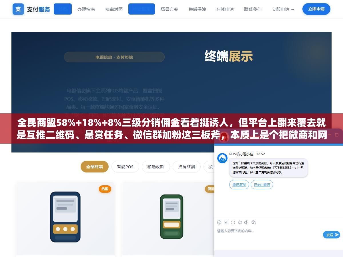 全民商盟58%+18%+8%三级分销佣金看着挺诱人,但平台上翻来覆去就是互推二维码、悬赏任务、微信群加粉这三板斧,本质上是个把微商和网赚人群圈在一起互相割的流量内循环 2 - 全民商盟58%+18%+8%三级分销佣金看着挺诱人,但平台上翻来覆去就是互推二维码、悬赏任务、微信群加粉这三板斧,本质上是个把微商和网赚人群圈在一起互相割的流量内循环 - UC建站系统