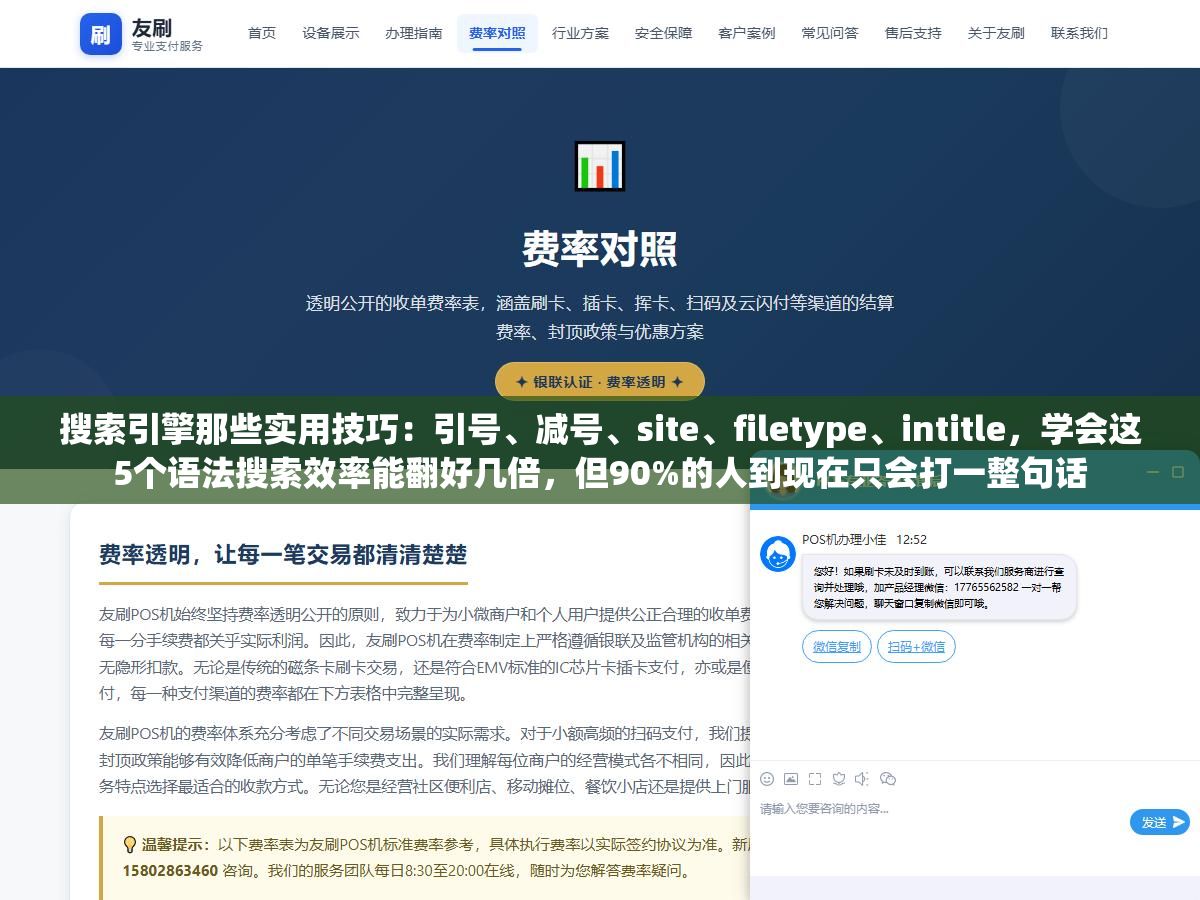 搜索引擎那些实用技巧:引号、减号、site、filetype、intitle,学会这5个语法搜索效率能翻好几倍,但90%的人到现在只会打一整句话 3 - 搜索引擎那些实用技巧:引号、减号、site、filetype、intitle,学会这5个语法搜索效率能翻好几倍,但90%的人到现在只会打一整句话 - UC建站系统