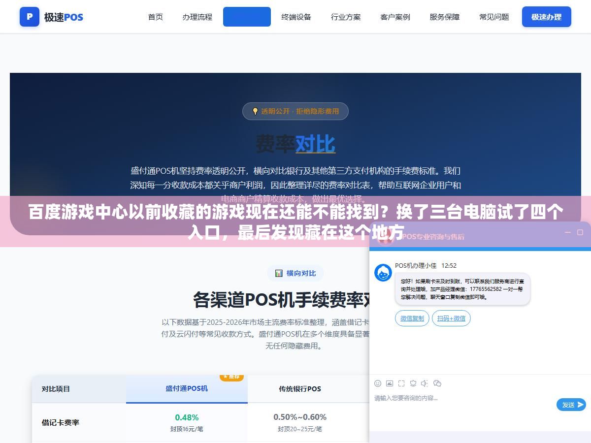 百度游戏中心以前收藏的游戏现在还能不能找到?换了三台电脑试了四个入口,最后发现藏在这个地方 1 - 百度游戏中心以前收藏的游戏现在还能不能找到?换了三台电脑试了四个入口,最后发现藏在这个地方 - UC建站系统