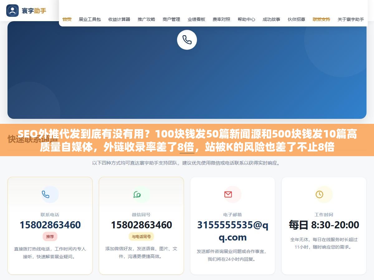 SEO外推代发到底有没有用?100块钱发50篇新闻源和500块钱发10篇高质量自媒体,外链收录率差了8倍,站被K的风险也差了不止8倍 2 - SEO外推代发到底有没有用?100块钱发50篇新闻源和500块钱发10篇高质量自媒体,外链收录率差了8倍,站被K的风险也差了不止8倍 - UC建站系统