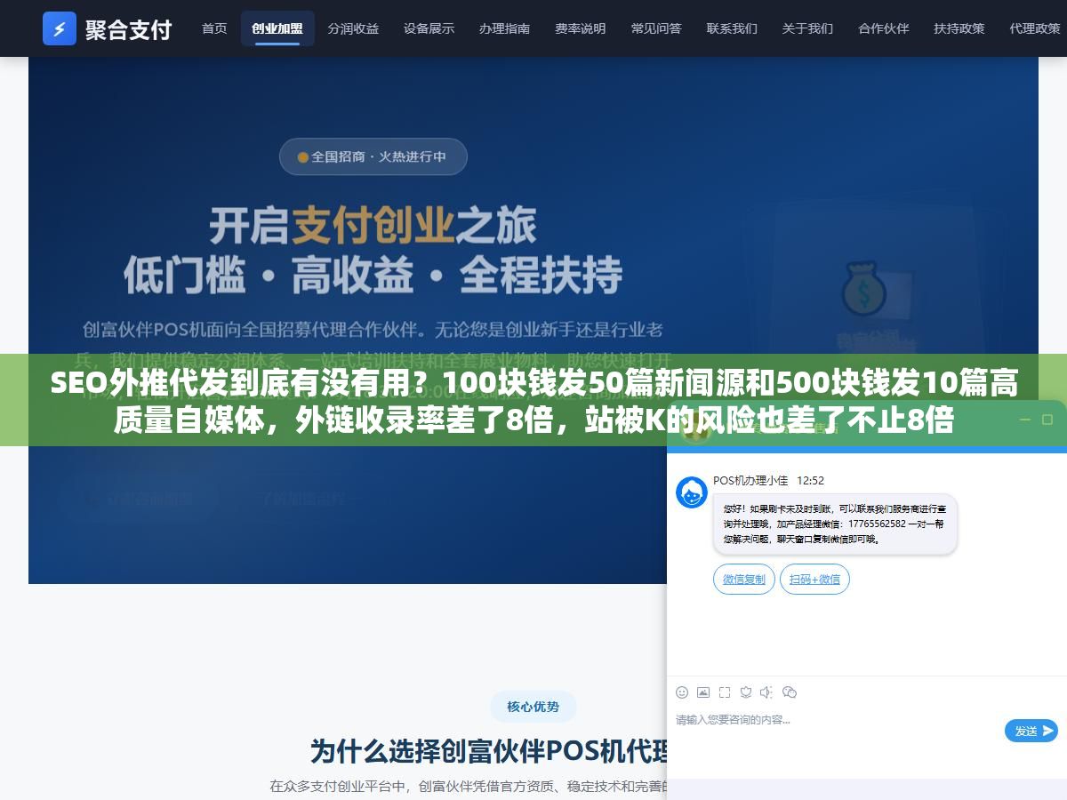 SEO外推代发到底有没有用?100块钱发50篇新闻源和500块钱发10篇高质量自媒体,外链收录率差了8倍,站被K的风险也差了不止8倍 3 - SEO外推代发到底有没有用?100块钱发50篇新闻源和500块钱发10篇高质量自媒体,外链收录率差了8倍,站被K的风险也差了不止8倍 - UC建站系统