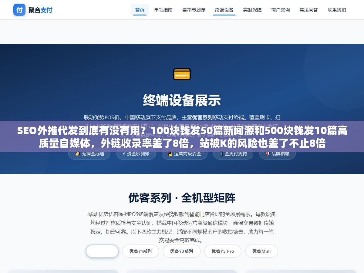 SEO外推代发到底有没有用?100块钱发50篇新闻源和500块钱发10篇高质量自媒体,外链收录率差了8倍,站被K的风险也差了不止8倍 1 - SEO外推代发到底有没有用?100块钱发50篇新闻源和500块钱发10篇高质量自媒体,外链收录率差了8倍,站被K的风险也差了不止8倍 - UC建站系统