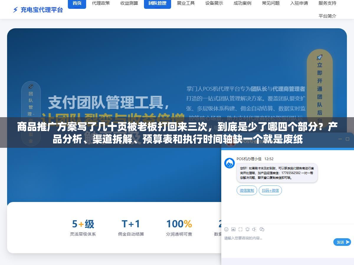 商品推广方案写了几十页被老板打回来三次,到底是少了哪四个部分?产品分析、渠道拆解、预算表和执行时间轴缺一个就是废纸 2 - 商品推广方案写了几十页被老板打回来三次,到底是少了哪四个部分?产品分析、渠道拆解、预算表和执行时间轴缺一个就是废纸 - UC建站系统