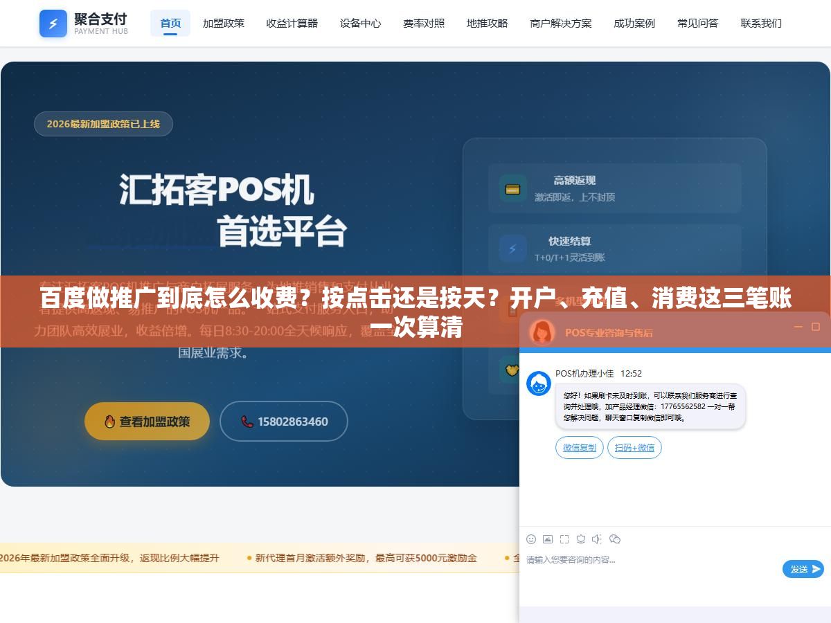 百度做推广到底怎么收费?按点击还是按天?开户、充值、消费这三笔账一次算清 3 - 百度做推广到底怎么收费?按点击还是按天?开户、充值、消费这三笔账一次算清 - UC建站系统