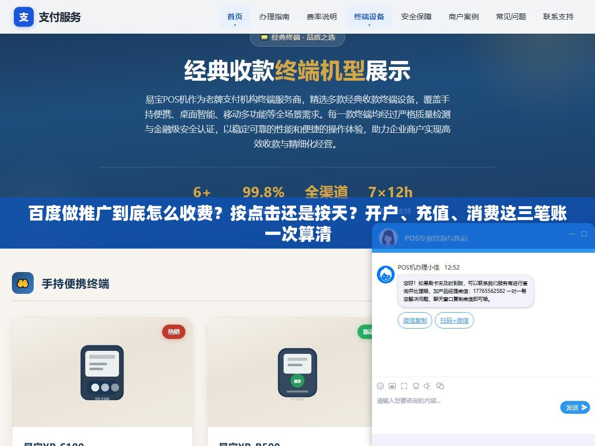 百度做推广到底怎么收费?按点击还是按天?开户、充值、消费这三笔账一次算清 2 - 百度做推广到底怎么收费?按点击还是按天?开户、充值、消费这三笔账一次算清 - UC建站系统