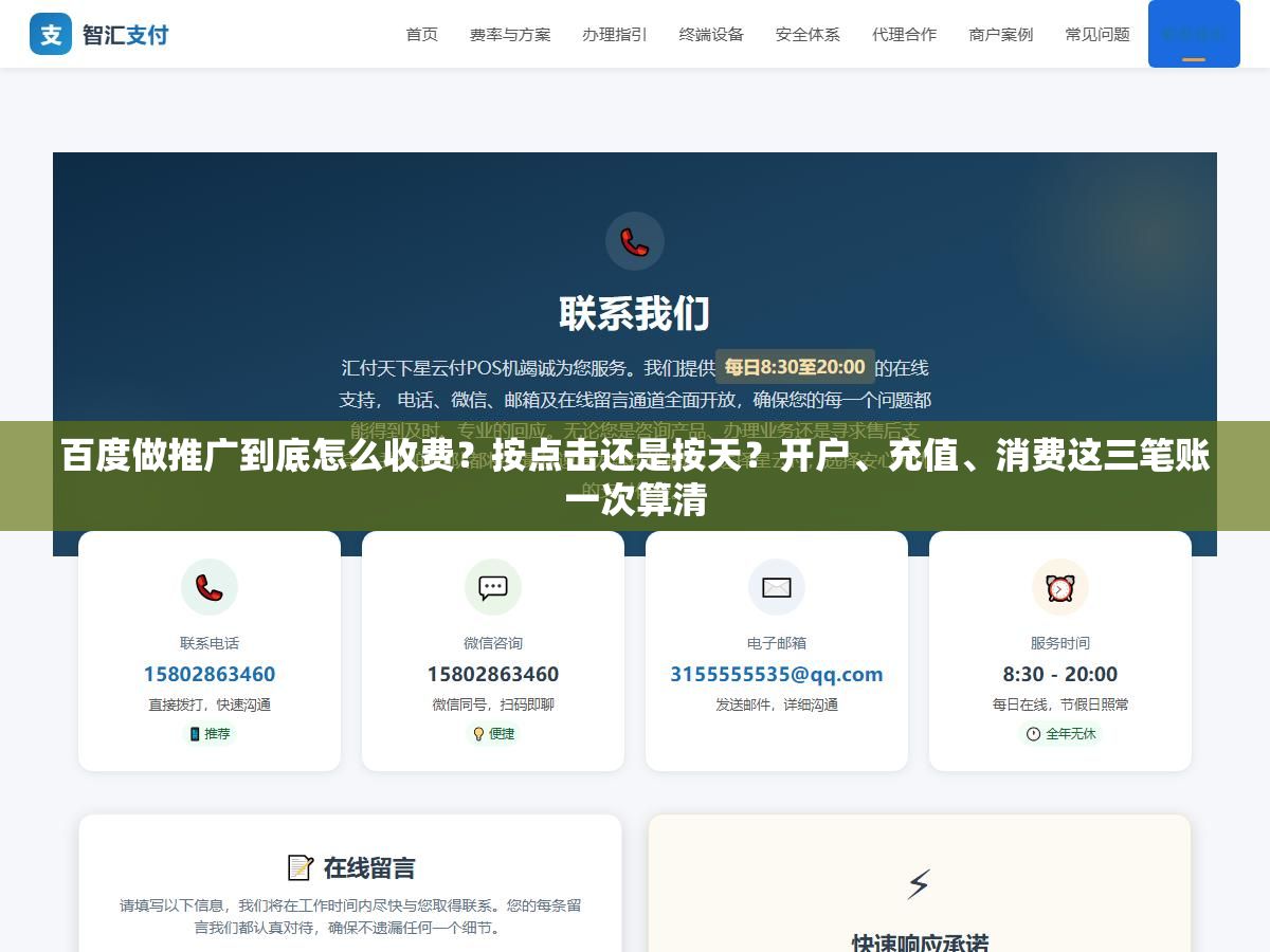 百度做推广到底怎么收费?按点击还是按天?开户、充值、消费这三笔账一次算清 1 - 百度做推广到底怎么收费?按点击还是按天?开户、充值、消费这三笔账一次算清 - UC建站系统