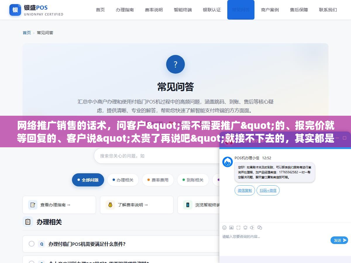 网络推广销售的话术,问客户"需不需要推广"的、报完价就等回复的、客户说"太贵了再说吧"就接不下去的,其实都是卡在同一个地方 3 - 网络推广销售的话术,问客户"需不需要推广"的、报完价就等回复的、客户说"太贵了再说吧"就接不下去的,其实都是卡在同一个地方 - UC建站系统