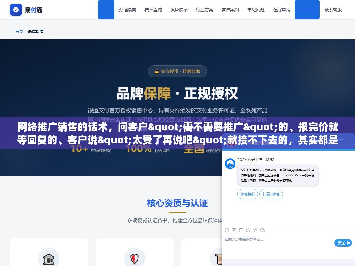 网络推广销售的话术,问客户"需不需要推广"的、报完价就等回复的、客户说"太贵了再说吧"就接不下去的,其实都是卡在同一个地方 2 - 网络推广销售的话术,问客户"需不需要推广"的、报完价就等回复的、客户说"太贵了再说吧"就接不下去的,其实都是卡在同一个地方 - UC建站系统