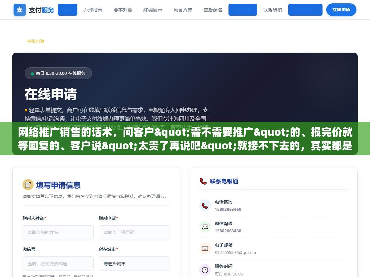 网络推广销售的话术,问客户"需不需要推广"的、报完价就等回复的、客户说"太贵了再说吧"就接不下去的,其实都是卡在同一个地方 1 - 网络推广销售的话术,问客户"需不需要推广"的、报完价就等回复的、客户说"太贵了再说吧"就接不下去的,其实都是卡在同一个地方 - UC建站系统