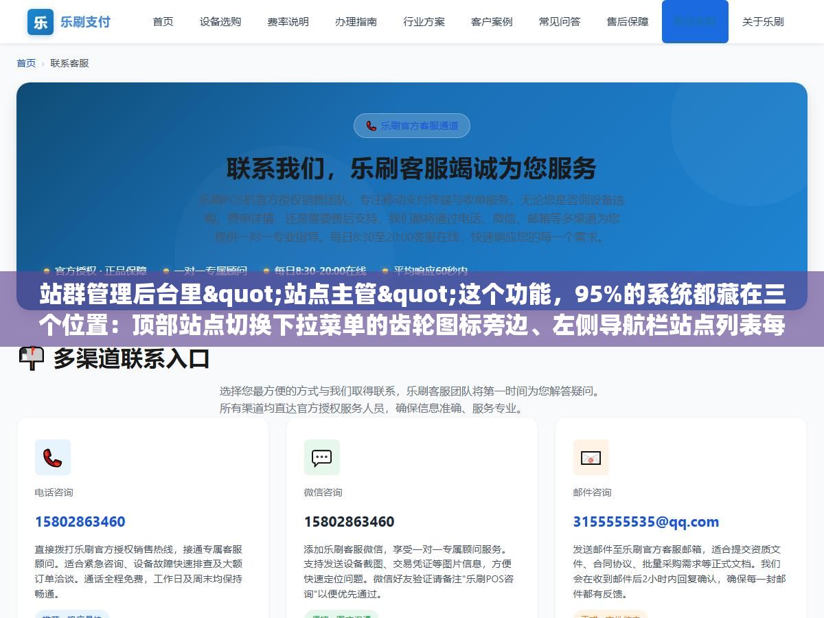 站群管理后台里"站点主管"这个功能,95%的系统都藏在三个位置:顶部站点切换下拉菜单的齿轮图标旁边、左侧导航栏站点列表每个站名后面的管理按钮、或者站点设置页的权限/角色管理子菜单里 2 - 站群管理后台里"站点主管"这个功能,95%的系统都藏在三个位置:顶部站点切换下拉菜单的齿轮图标旁边、左侧导航栏站点列表每个站名后面的管理按钮、或者站点设置页的权限/角色管理子菜单里 - UC建站系统
