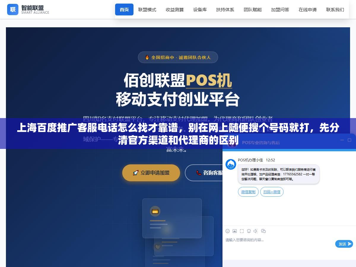 上海百度推广客服电话怎么找才靠谱,别在网上随便搜个号码就打,先分清官方渠道和代理商的区别 3 - 上海百度推广客服电话怎么找才靠谱,别在网上随便搜个号码就打,先分清官方渠道和代理商的区别 - UC建站系统