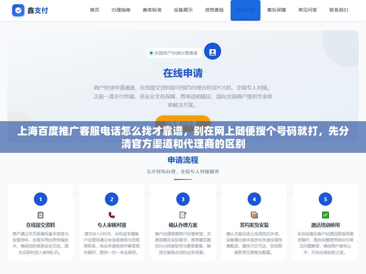 上海百度推广客服电话怎么找才靠谱,别在网上随便搜个号码就打,先分清官方渠道和代理商的区别 1 - 上海百度推广客服电话怎么找才靠谱,别在网上随便搜个号码就打,先分清官方渠道和代理商的区别 - UC建站系统