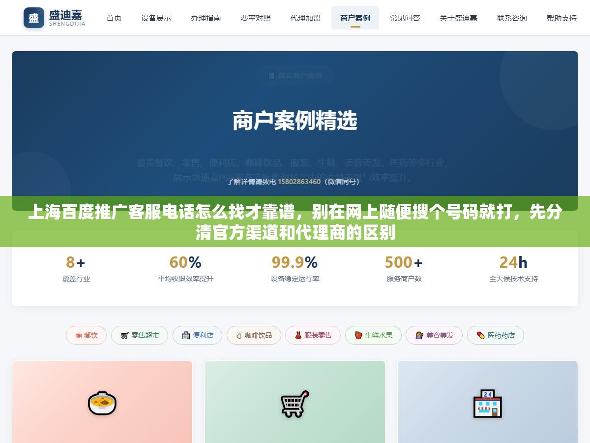 上海百度推广客服电话怎么找才靠谱,别在网上随便搜个号码就打,先分清官方渠道和代理商的区别 2 - 上海百度推广客服电话怎么找才靠谱,别在网上随便搜个号码就打,先分清官方渠道和代理商的区别 - UC建站系统