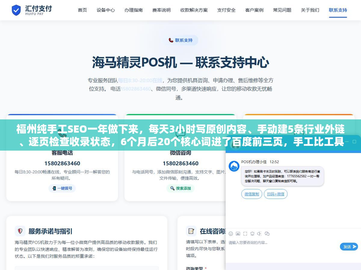 3 - 福州纯手工SEO一年做下来，每天3小时写原创内容、手动建5条行业外链、逐页检查收录状态，6个月后20个核心词进了百度前三页，手工比工具慢但排名稳了两年没掉过，和快排7天上首页3周被拔毛的差距在哪 - UC建站系统