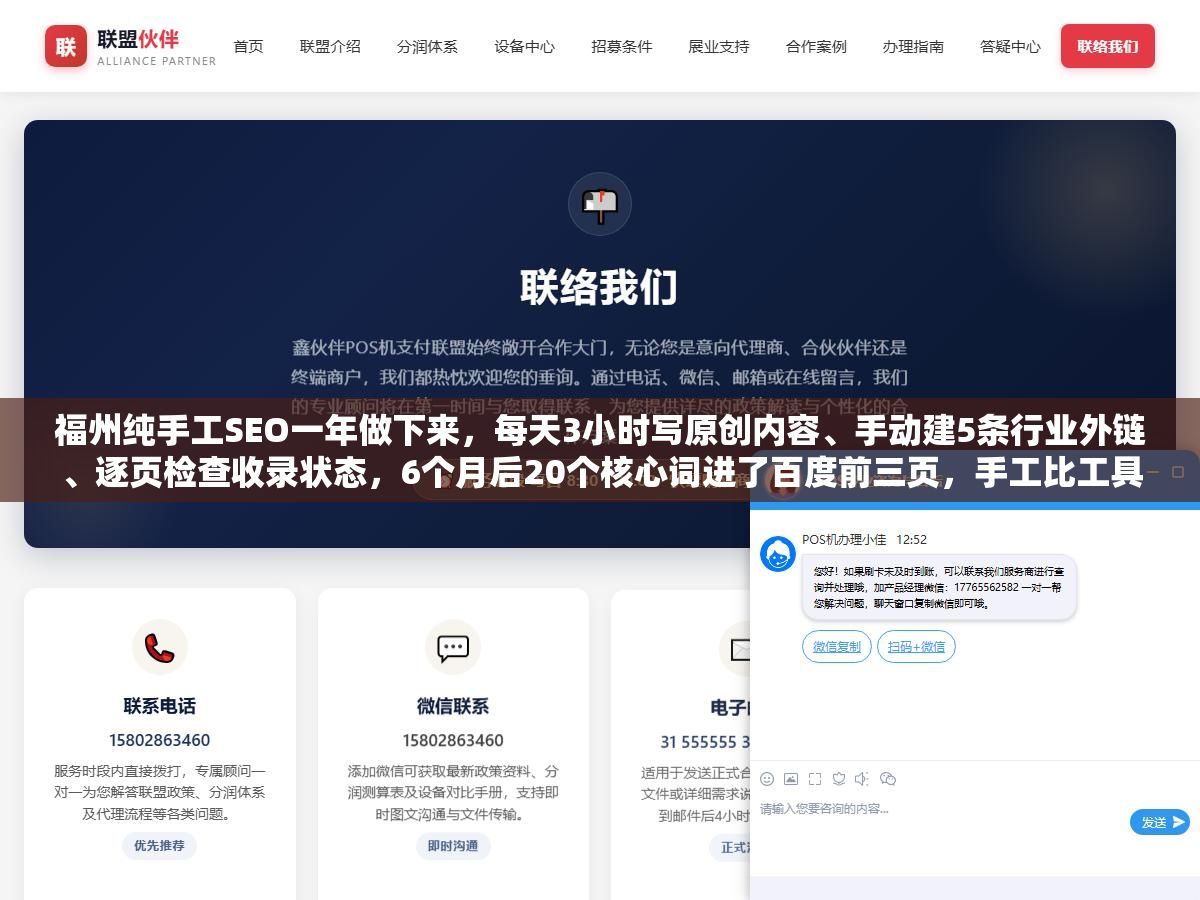 2 - 福州纯手工SEO一年做下来，每天3小时写原创内容、手动建5条行业外链、逐页检查收录状态，6个月后20个核心词进了百度前三页，手工比工具慢但排名稳了两年没掉过，和快排7天上首页3周被拔毛的差距在哪 - UC建站系统