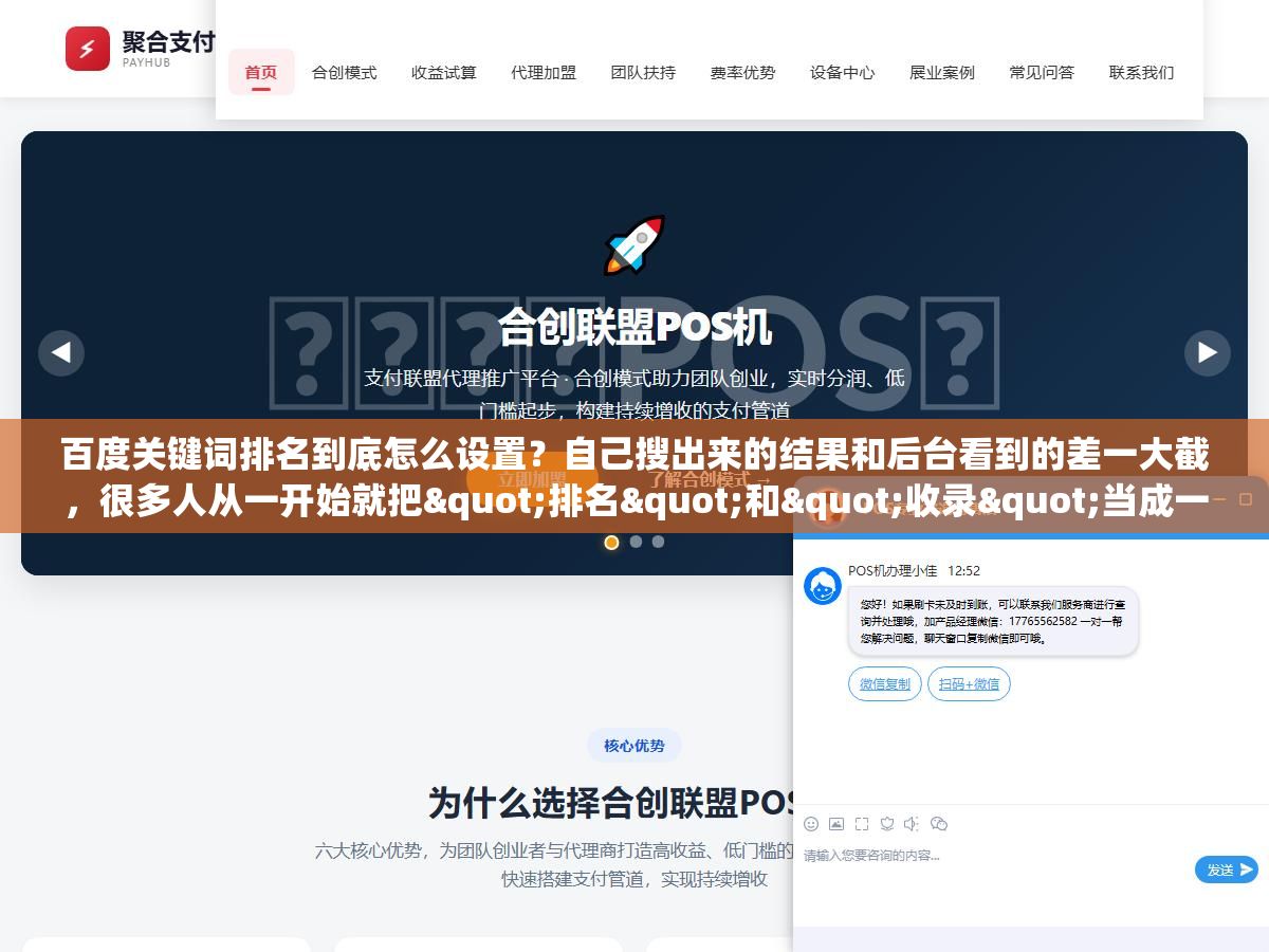 百度关键词排名到底怎么设置?自己搜出来的结果和后台看到的差一大截,很多人从一开始就把"排名"和"收录"当成一回事了 1 - 百度关键词排名到底怎么设置?自己搜出来的结果和后台看到的差一大截,很多人从一开始就把"排名"和"收录"当成一回事了 - UC建站系统