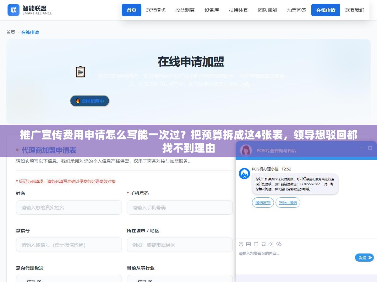 推广宣传费用申请怎么写能一次过?把预算拆成这4张表,领导想驳回都找不到理由 2 - 推广宣传费用申请怎么写能一次过?把预算拆成这4张表,领导想驳回都找不到理由 - UC建站系统