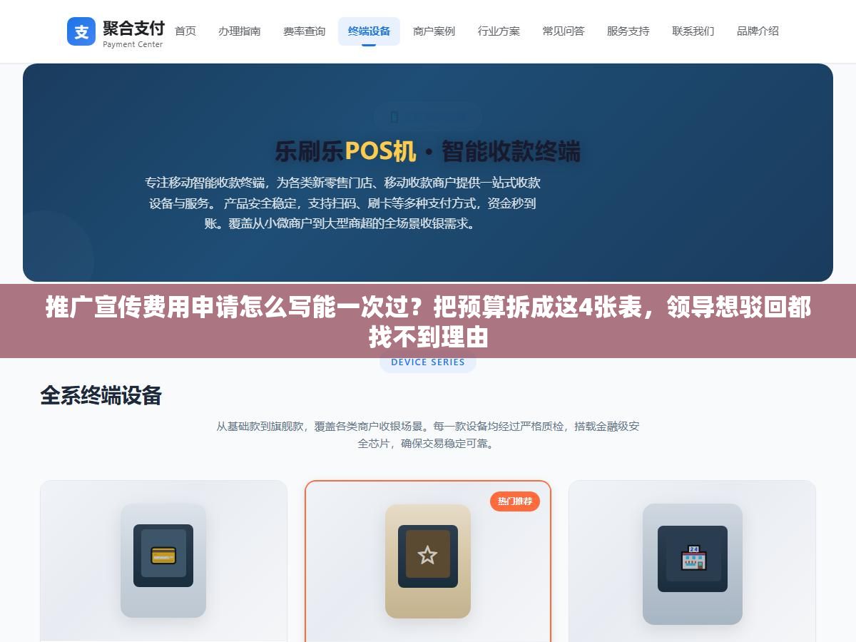 推广宣传费用申请怎么写能一次过?把预算拆成这4张表,领导想驳回都找不到理由 1 - 推广宣传费用申请怎么写能一次过?把预算拆成这4张表,领导想驳回都找不到理由 - UC建站系统