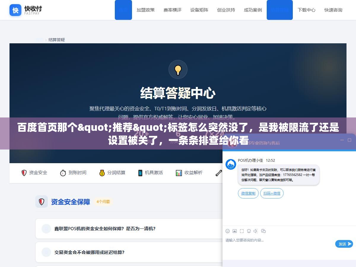 百度首页那个"推荐"标签怎么突然没了,是我被限流了还是设置被关了,一条条排查给你看 1 - 百度首页那个"推荐"标签怎么突然没了,是我被限流了还是设置被关了,一条条排查给你看 - UC建站系统