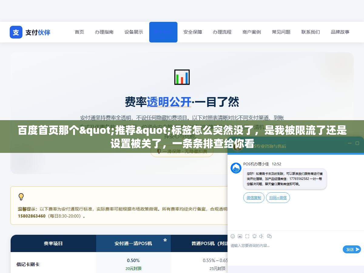 百度首页那个"推荐"标签怎么突然没了,是我被限流了还是设置被关了,一条条排查给你看 2 - 百度首页那个"推荐"标签怎么突然没了,是我被限流了还是设置被关了,一条条排查给你看 - UC建站系统