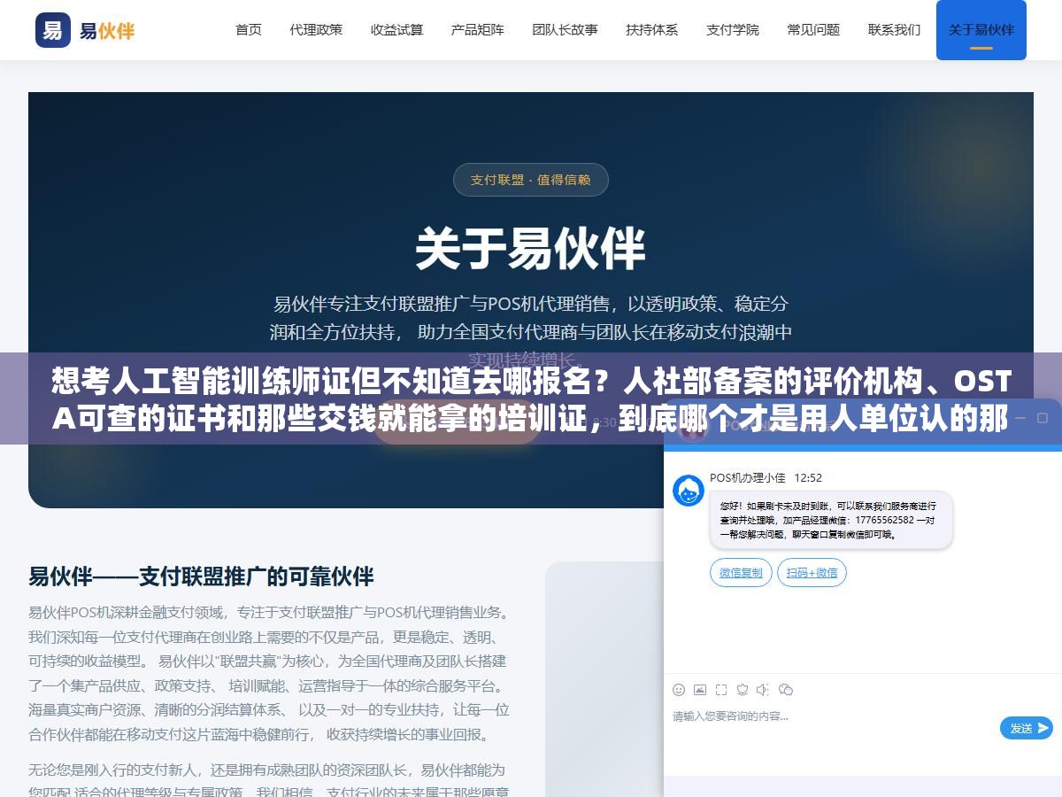 想考人工智能训练师证但不知道去哪报名?人社部备案的评价机构、OSTA可查的证书和那些交钱就能拿的培训证,到底哪个才是用人单位认的那个 2 - 想考人工智能训练师证但不知道去哪报名?人社部备案的评价机构、OSTA可查的证书和那些交钱就能拿的培训证,到底哪个才是用人单位认的那个 - UC建站系统