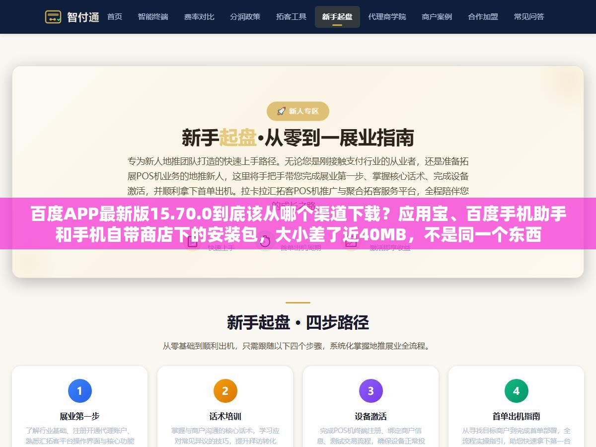 百度APP最新版15.70.0到底该从哪个渠道下载?应用宝、百度手机助手和手机自带商店下的安装包,大小差了近40MB,不是同一个东西 1 - 百度APP最新版15.70.0到底该从哪个渠道下载?应用宝、百度手机助手和手机自带商店下的安装包,大小差了近40MB,不是同一个东西 - UC建站系统