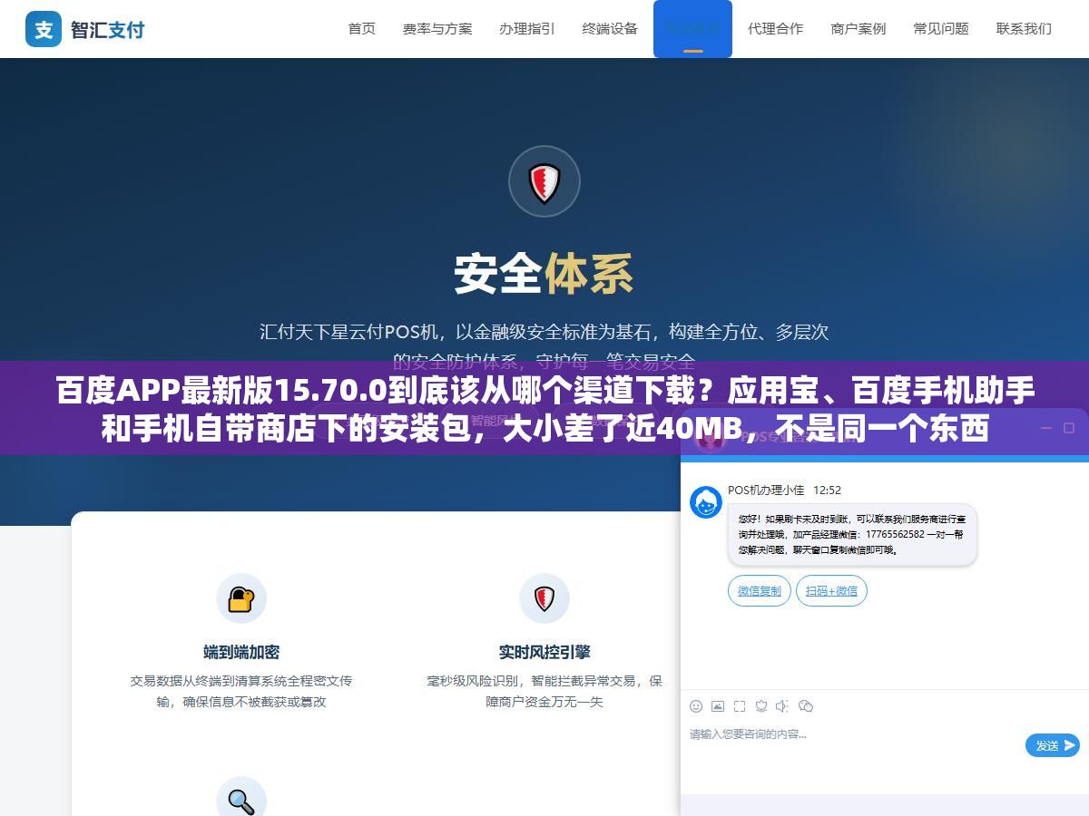 百度APP最新版15.70.0到底该从哪个渠道下载?应用宝、百度手机助手和手机自带商店下的安装包,大小差了近40MB,不是同一个东西 2 - 百度APP最新版15.70.0到底该从哪个渠道下载?应用宝、百度手机助手和手机自带商店下的安装包,大小差了近40MB,不是同一个东西 - UC建站系统