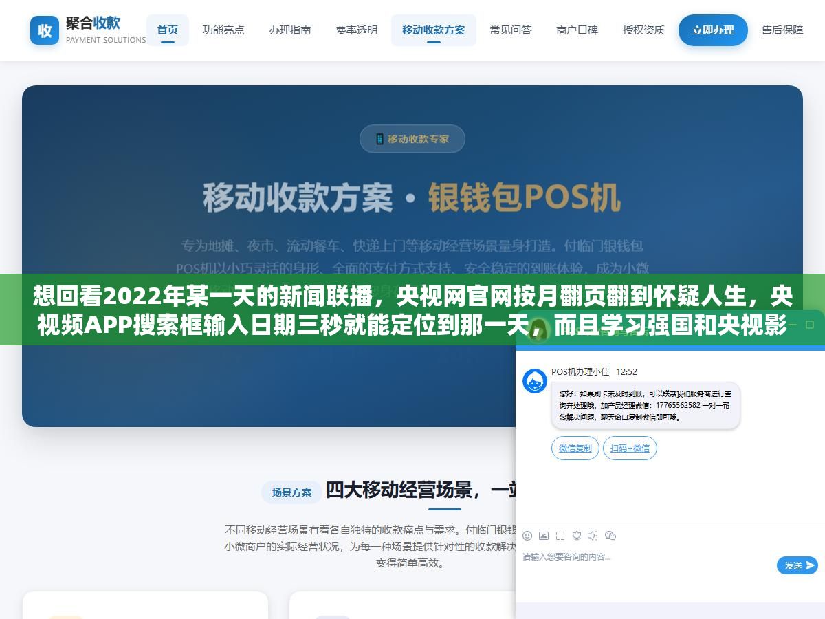 想回看2022年某一天的新闻联播,央视网官网按月翻页翻到怀疑人生,央视频APP搜索框输入日期三秒就能定位到那一天,而且学习强国和央视影音也都能看但各有各的限制,四种回看方式把优缺点和操作步骤给你拆清楚 1 - 想回看2022年某一天的新闻联播,央视网官网按月翻页翻到怀疑人生,央视频APP搜索框输入日期三秒就能定位到那一天,而且学习强国和央视影音也都能看但各有各的限制,四种回看方式把优缺点和操作步骤给你拆清楚 - UC建站系统
