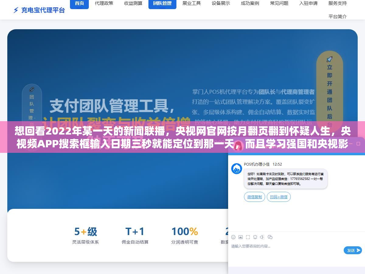 想回看2022年某一天的新闻联播,央视网官网按月翻页翻到怀疑人生,央视频APP搜索框输入日期三秒就能定位到那一天,而且学习强国和央视影音也都能看但各有各的限制,四种回看方式把优缺点和操作步骤给你拆清楚 2 - 想回看2022年某一天的新闻联播,央视网官网按月翻页翻到怀疑人生,央视频APP搜索框输入日期三秒就能定位到那一天,而且学习强国和央视影音也都能看但各有各的限制,四种回看方式把优缺点和操作步骤给你拆清楚 - UC建站系统