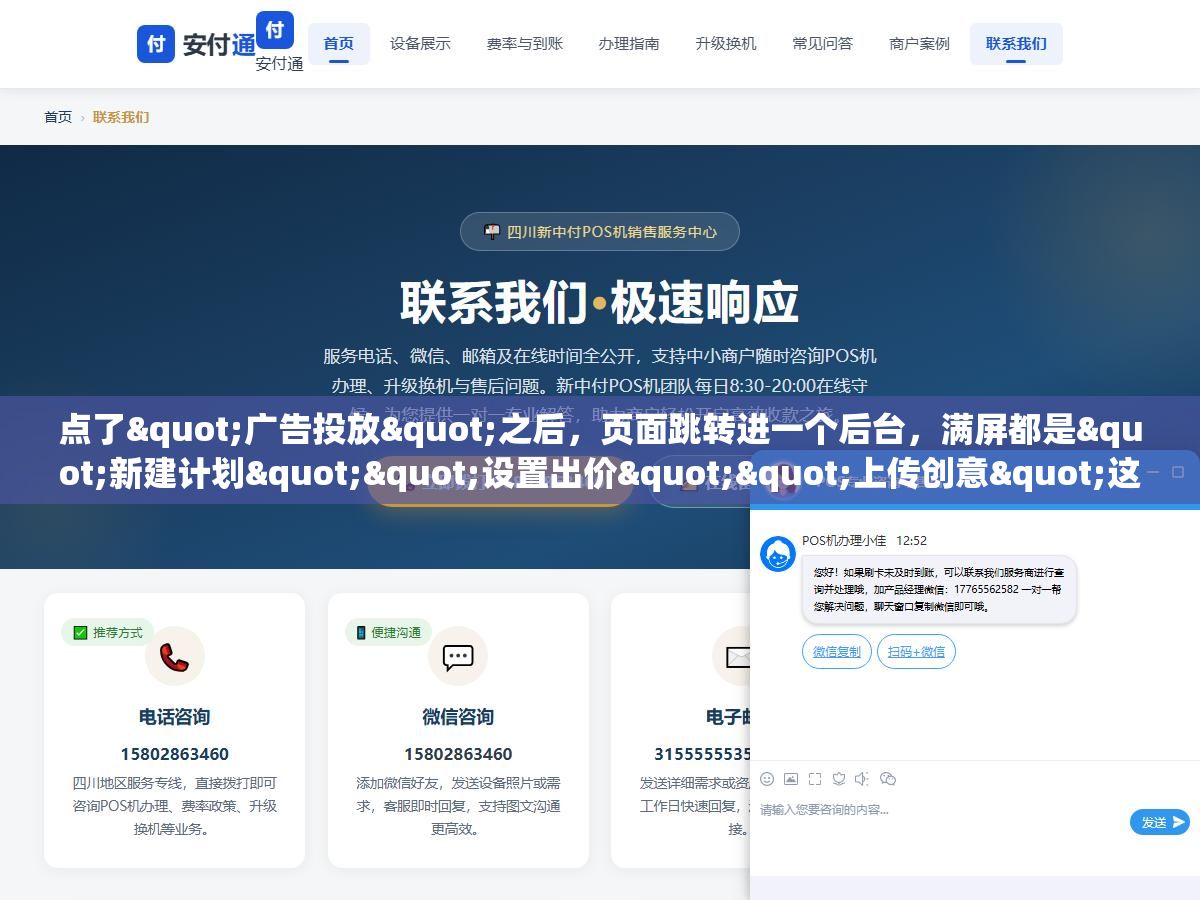 点了"广告投放"之后,页面跳转进一个后台,满屏都是"新建计划""设置出价""上传创意"这些词,刚想做推广的人多半会愣住。今天就把这件事从头到尾捋一遍:入口在哪、点进去要填什么、钱怎么扣、第一次投多少合适。看完你至少知道每一步该点哪个按钮、该填什么数。 2 - 点了"广告投放"之后,页面跳转进一个后台,满屏都是"新建计划""设置出价""上传创意"这些词,刚想做推广的人多半会愣住。今天就把这件事从头到尾捋一遍:入口在哪、点进去要填什么、钱怎么扣、第一次投多少合适。看完你至少知道每一步该点哪个按钮、该填什么数。 - UC建站系统