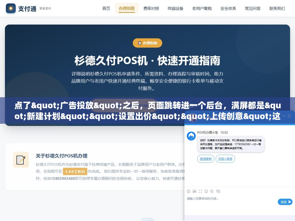点了"广告投放"之后,页面跳转进一个后台,满屏都是"新建计划""设置出价""上传创意"这些词,刚想做推广的人多半会愣住。今天就把这件事从头到尾捋一遍:入口在哪、点进去要填什么、钱怎么扣、第一次投多少合适。看完你至少知道每一步该点哪个按钮、该填什么数。 1 - 点了"广告投放"之后,页面跳转进一个后台,满屏都是"新建计划""设置出价""上传创意"这些词,刚想做推广的人多半会愣住。今天就把这件事从头到尾捋一遍:入口在哪、点进去要填什么、钱怎么扣、第一次投多少合适。看完你至少知道每一步该点哪个按钮、该填什么数。 - UC建站系统