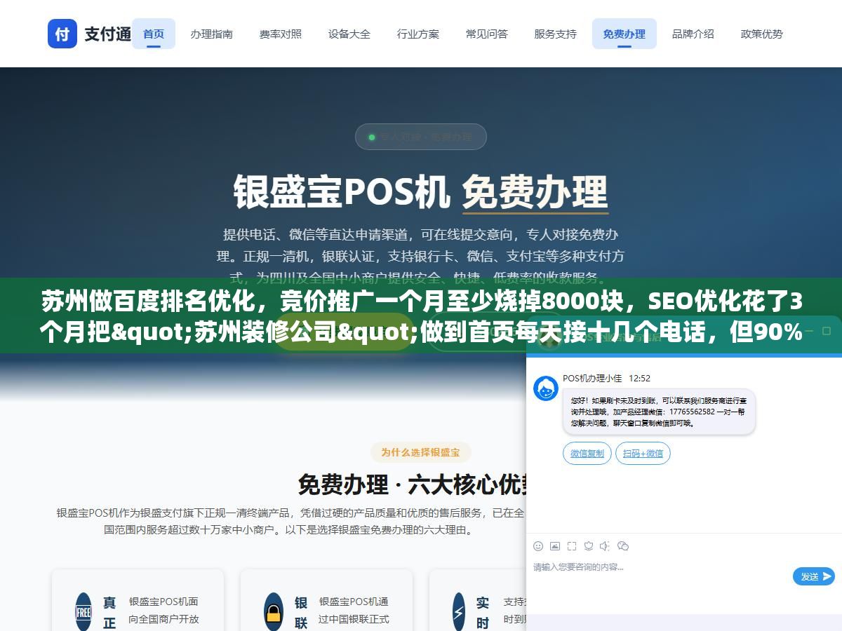 苏州做百度排名优化,竞价推广一个月至少烧掉8000块,SEO优化花了3个月把"苏州装修公司"做到首页每天接十几个电话,但90%的人忽略了一个细节:排名上去只是开始,能不能稳住看这四件事 1 - 苏州做百度排名优化,竞价推广一个月至少烧掉8000块,SEO优化花了3个月把"苏州装修公司"做到首页每天接十几个电话,但90%的人忽略了一个细节:排名上去只是开始,能不能稳住看这四件事 - UC建站系统