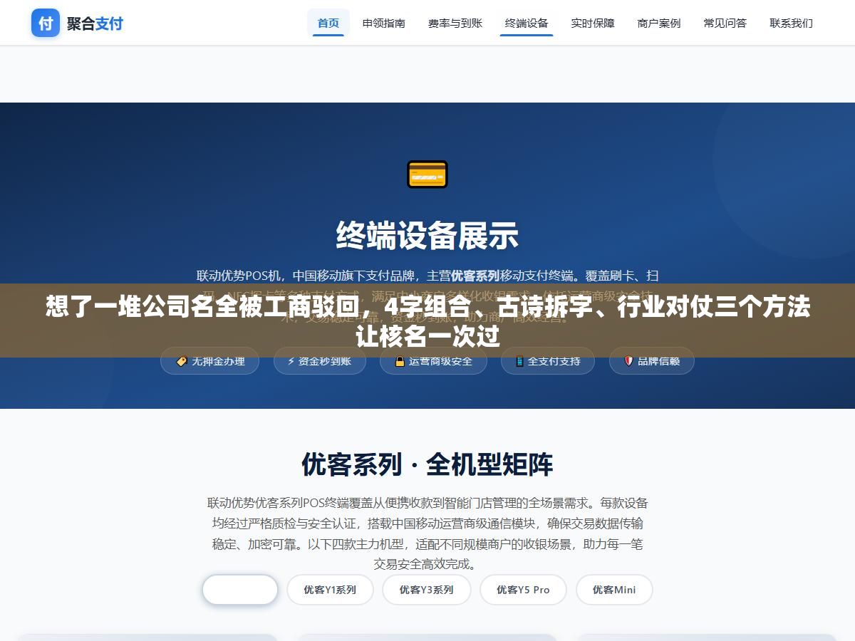 想了一堆公司名全被工商驳回,4字组合、古诗拆字、行业对仗三个方法让核名一次过 1 - 想了一堆公司名全被工商驳回,4字组合、古诗拆字、行业对仗三个方法让核名一次过 - UC建站系统