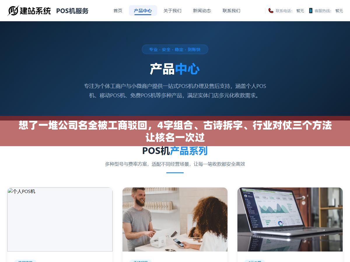 想了一堆公司名全被工商驳回,4字组合、古诗拆字、行业对仗三个方法让核名一次过 2 - 想了一堆公司名全被工商驳回,4字组合、古诗拆字、行业对仗三个方法让核名一次过 - UC建站系统