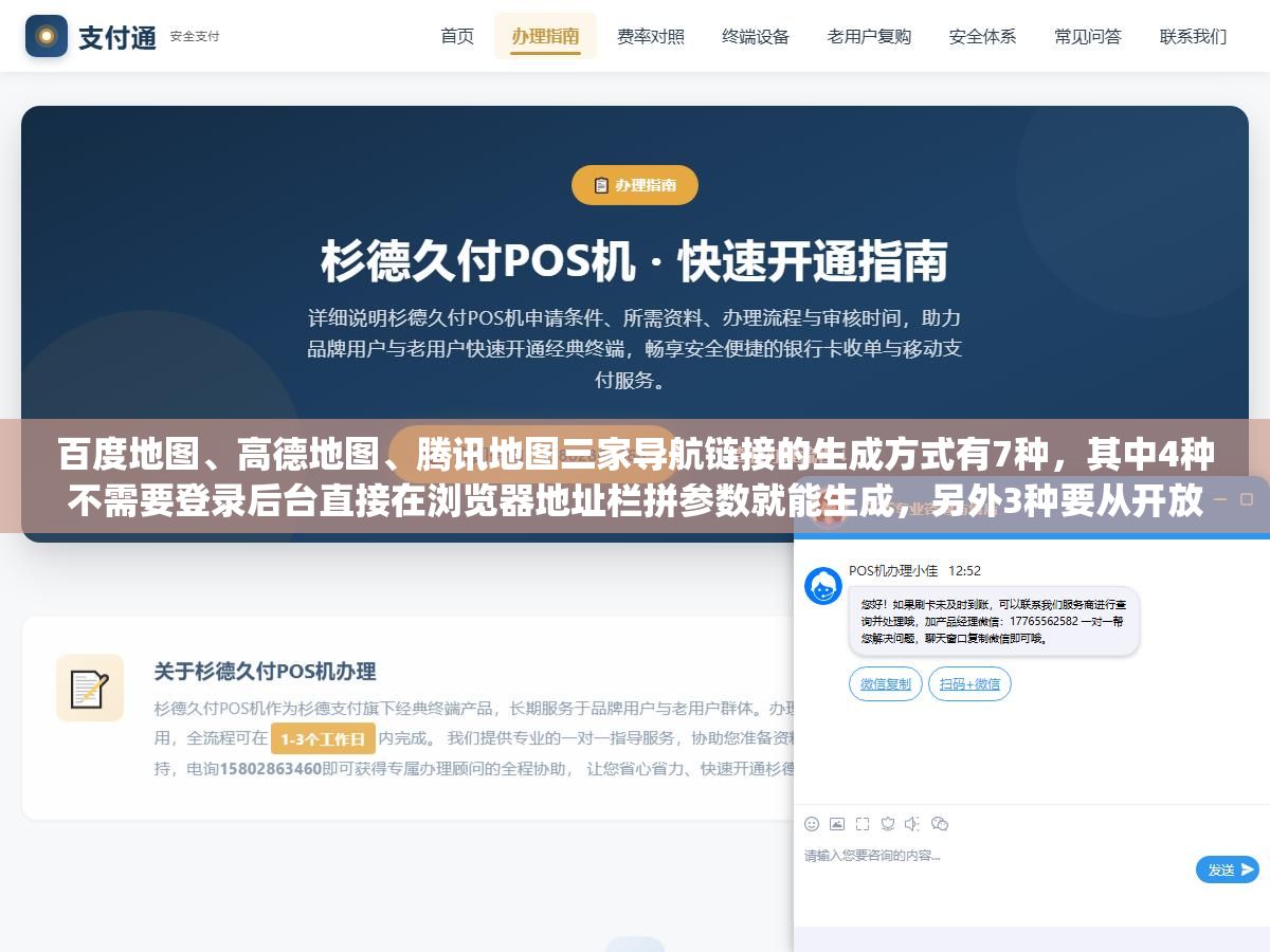 百度地图、高德地图、腾讯地图三家导航链接的生成方式有7种,其中4种不需要登录后台直接在浏览器地址栏拼参数就能生成,另外3种要从开放平台创建应用拿Key,但做出来的链接能用一辈子不会过期 1 - 百度地图、高德地图、腾讯地图三家导航链接的生成方式有7种,其中4种不需要登录后台直接在浏览器地址栏拼参数就能生成,另外3种要从开放平台创建应用拿Key,但做出来的链接能用一辈子不会过期 - UC建站系统