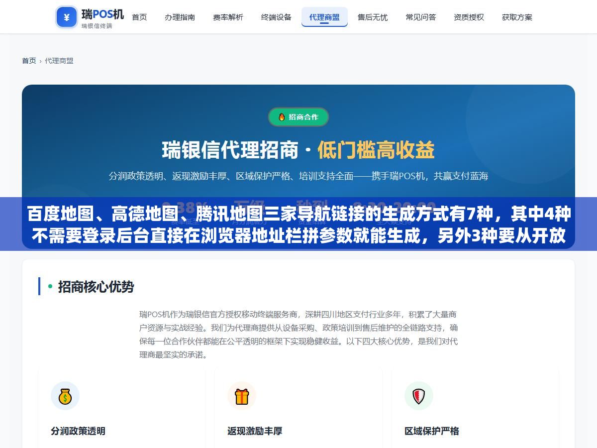 百度地图、高德地图、腾讯地图三家导航链接的生成方式有7种,其中4种不需要登录后台直接在浏览器地址栏拼参数就能生成,另外3种要从开放平台创建应用拿Key,但做出来的链接能用一辈子不会过期 2 - 百度地图、高德地图、腾讯地图三家导航链接的生成方式有7种,其中4种不需要登录后台直接在浏览器地址栏拼参数就能生成,另外3种要从开放平台创建应用拿Key,但做出来的链接能用一辈子不会过期 - UC建站系统