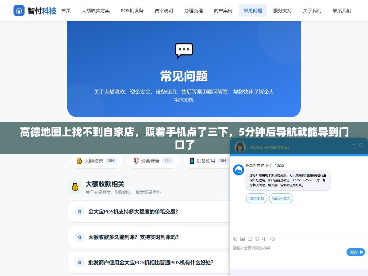 高德地图上找不到自家店,照着手机点了三下,5分钟后导航就能导到门口了 2 - 高德地图上找不到自家店,照着手机点了三下,5分钟后导航就能导到门口了 - UC建站系统