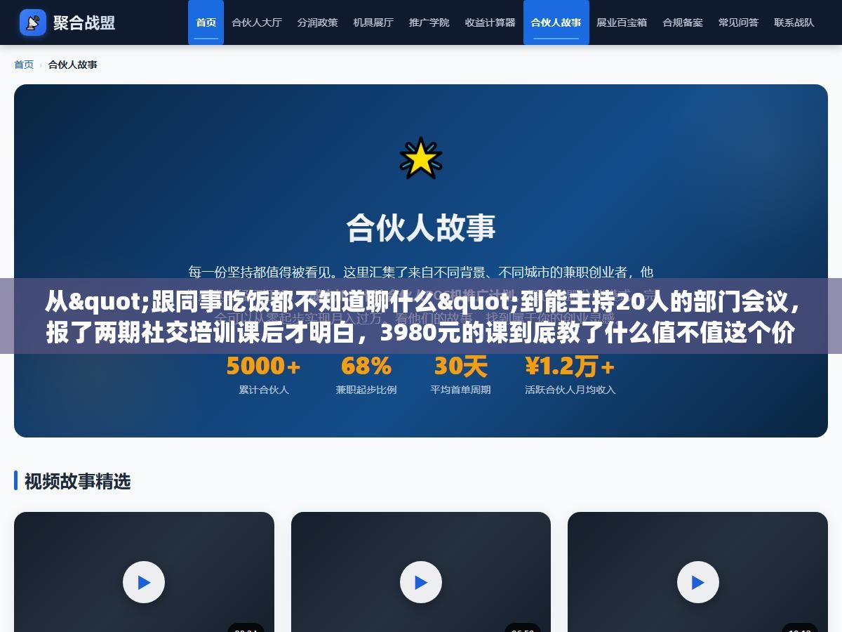 从"跟同事吃饭都不知道聊什么"到能主持20人的部门会议,报了两期社交培训课后才明白,3980元的课到底教了什么值不值这个价 2 - 从"跟同事吃饭都不知道聊什么"到能主持20人的部门会议,报了两期社交培训课后才明白,3980元的课到底教了什么值不值这个价 - UC建站系统