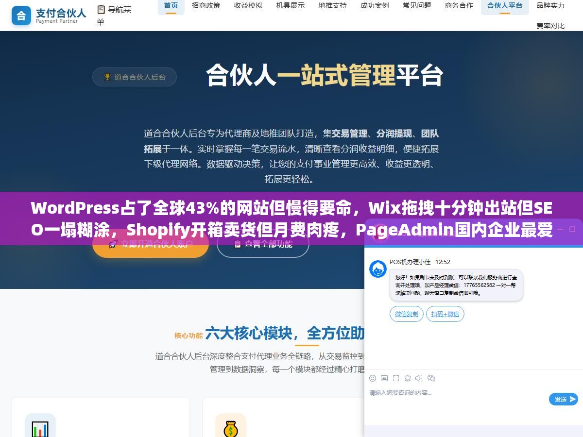 WordPress占了全球43%的网站但慢得要命,Wix拖拽十分钟出站但SEO一塌糊涂,Shopify开箱卖货但月费肉疼,PageAdmin国内企业最爱但学习成本高,8个建站系统没有最好只有最合适 1 - WordPress占了全球43%的网站但慢得要命,Wix拖拽十分钟出站但SEO一塌糊涂,Shopify开箱卖货但月费肉疼,PageAdmin国内企业最爱但学习成本高,8个建站系统没有最好只有最合适 - UC建站系统