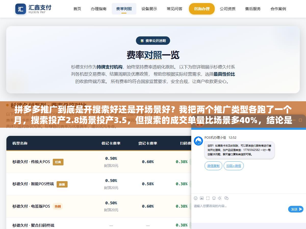 拼多多推广到底是开搜索好还是开场景好?我把两个推广类型各跑了一个月,搜索投产2.8场景投产3.5,但搜索的成交单量比场景多40%,结论是新品先开搜索打标签、老品场景放量冲排名 1 - 拼多多推广到底是开搜索好还是开场景好?我把两个推广类型各跑了一个月,搜索投产2.8场景投产3.5,但搜索的成交单量比场景多40%,结论是新品先开搜索打标签、老品场景放量冲排名 - UC建站系统