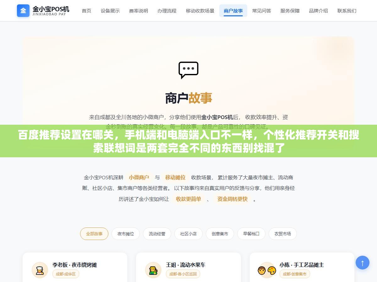 百度推荐设置在哪关,手机端和电脑端入口不一样,个性化推荐开关和搜索联想词是两套完全不同的东西别找混了 2 - 百度推荐设置在哪关,手机端和电脑端入口不一样,个性化推荐开关和搜索联想词是两套完全不同的东西别找混了 - UC建站系统