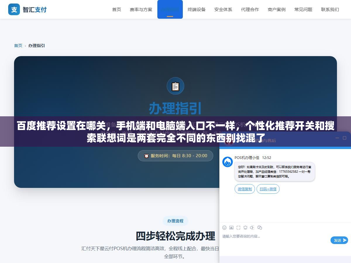 百度推荐设置在哪关,手机端和电脑端入口不一样,个性化推荐开关和搜索联想词是两套完全不同的东西别找混了 1 - 百度推荐设置在哪关,手机端和电脑端入口不一样,个性化推荐开关和搜索联想词是两套完全不同的东西别找混了 - UC建站系统