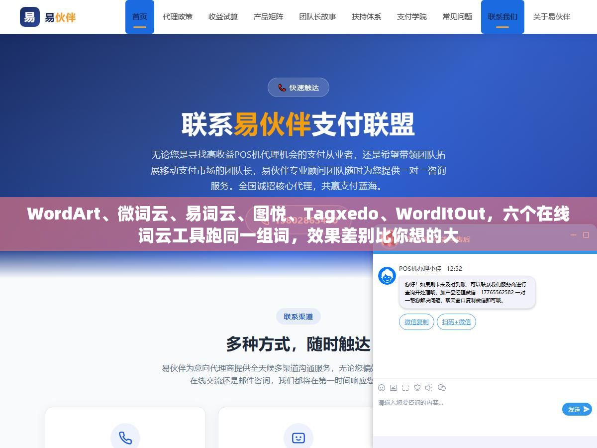 WordArt、微词云、易词云、图悦、Tagxedo、WordItOut,六个在线词云工具跑同一组词,效果差别比你想的大 3 - WordArt、微词云、易词云、图悦、Tagxedo、WordItOut,六个在线词云工具跑同一组词,效果差别比你想的大 - UC建站系统