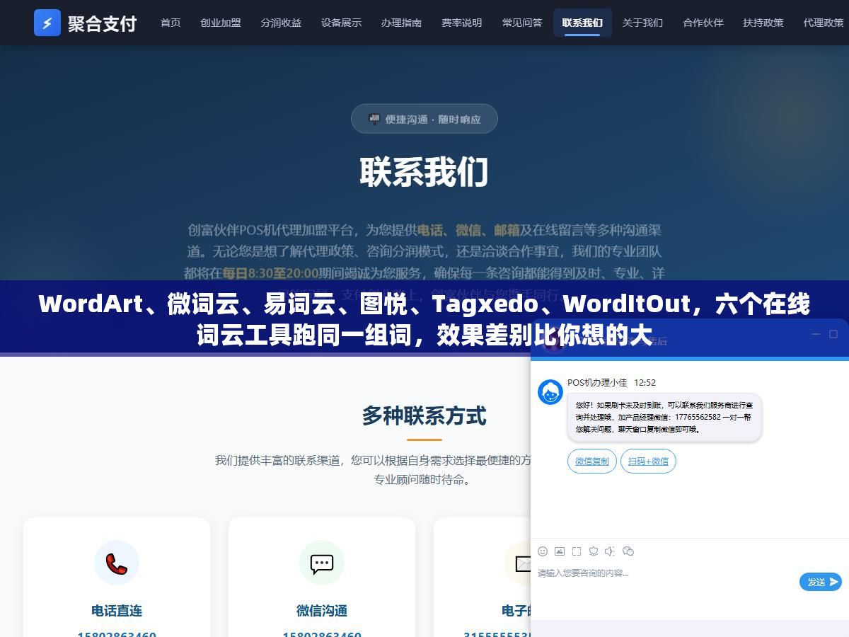 WordArt、微词云、易词云、图悦、Tagxedo、WordItOut,六个在线词云工具跑同一组词,效果差别比你想的大 2 - WordArt、微词云、易词云、图悦、Tagxedo、WordItOut,六个在线词云工具跑同一组词,效果差别比你想的大 - UC建站系统
