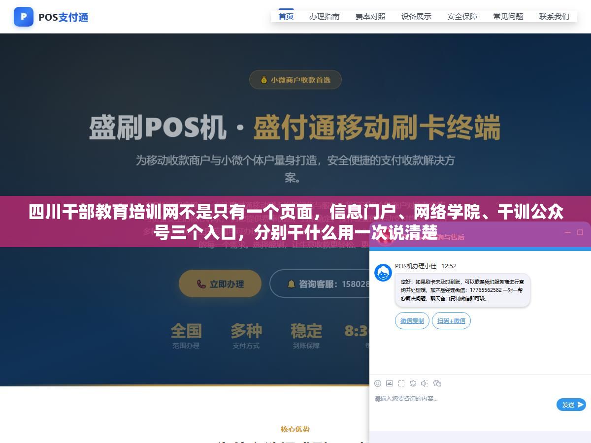 四川干部教育培训网不是只有一个页面,信息门户、网络学院、干训公众号三个入口,分别干什么用一次说清楚 1 - 四川干部教育培训网不是只有一个页面,信息门户、网络学院、干训公众号三个入口,分别干什么用一次说清楚 - UC建站系统