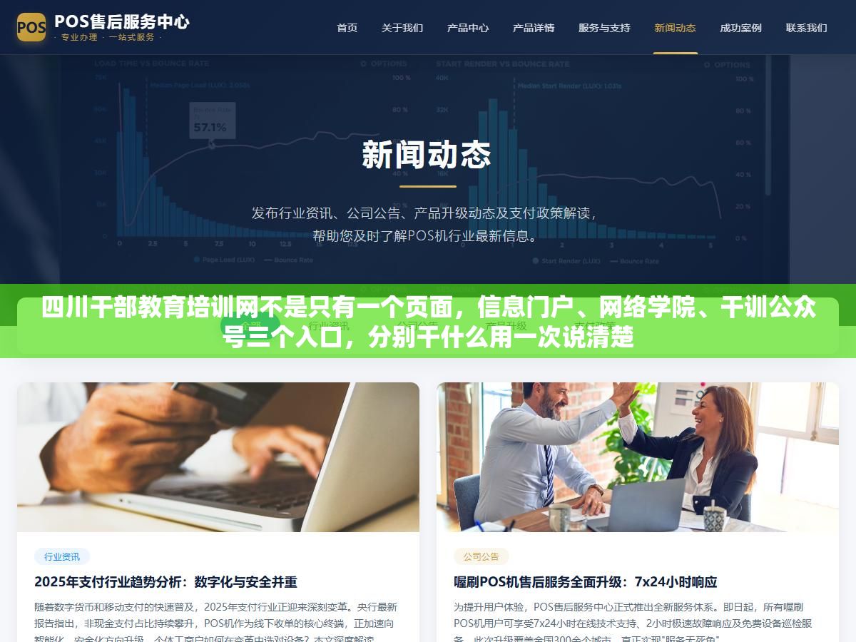 四川干部教育培训网不是只有一个页面,信息门户、网络学院、干训公众号三个入口,分别干什么用一次说清楚 2 - 四川干部教育培训网不是只有一个页面,信息门户、网络学院、干训公众号三个入口,分别干什么用一次说清楚 - UC建站系统