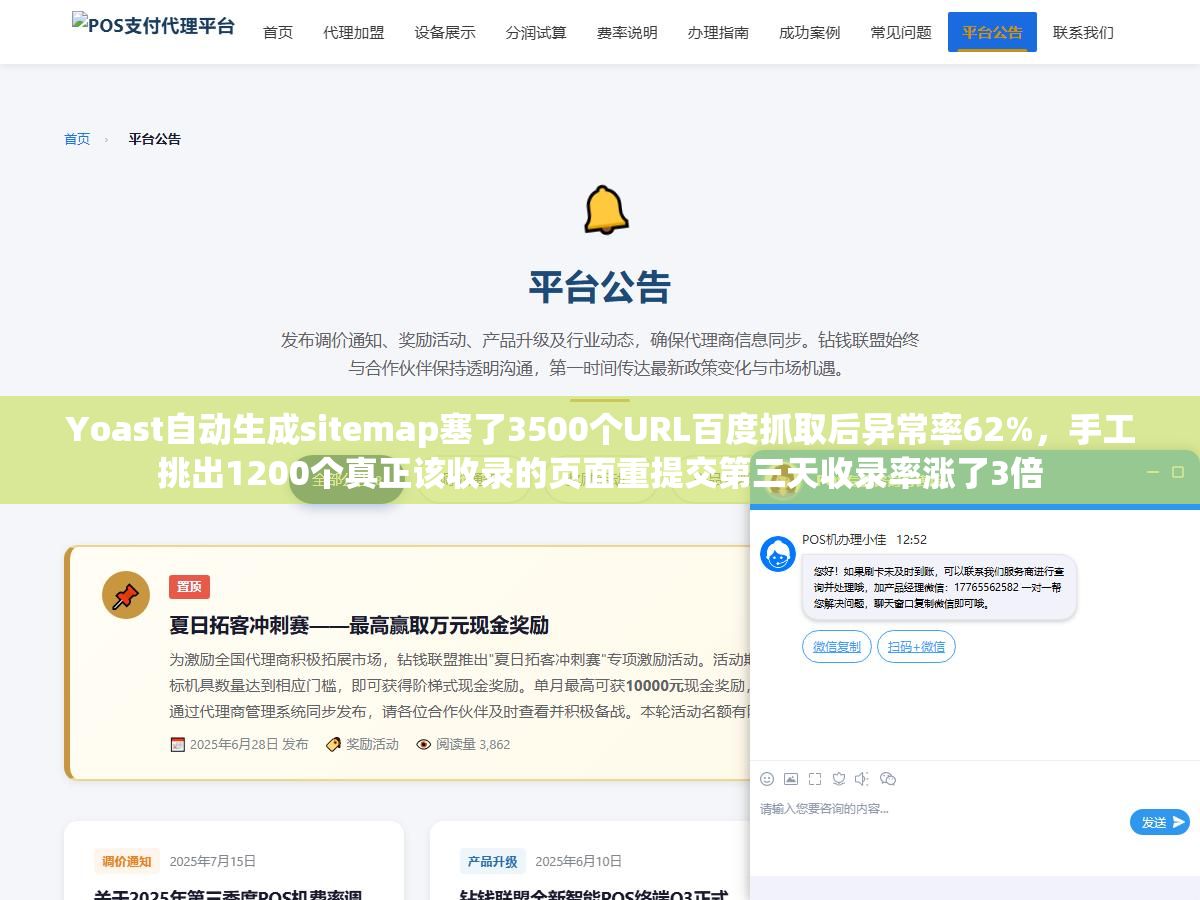 Yoast自动生成sitemap塞了3500个URL百度抓取后异常率62%,手工挑出1200个真正该收录的页面重提交第三天收录率涨了3倍 2 - Yoast自动生成sitemap塞了3500个URL百度抓取后异常率62%,手工挑出1200个真正该收录的页面重提交第三天收录率涨了3倍 - UC建站系统