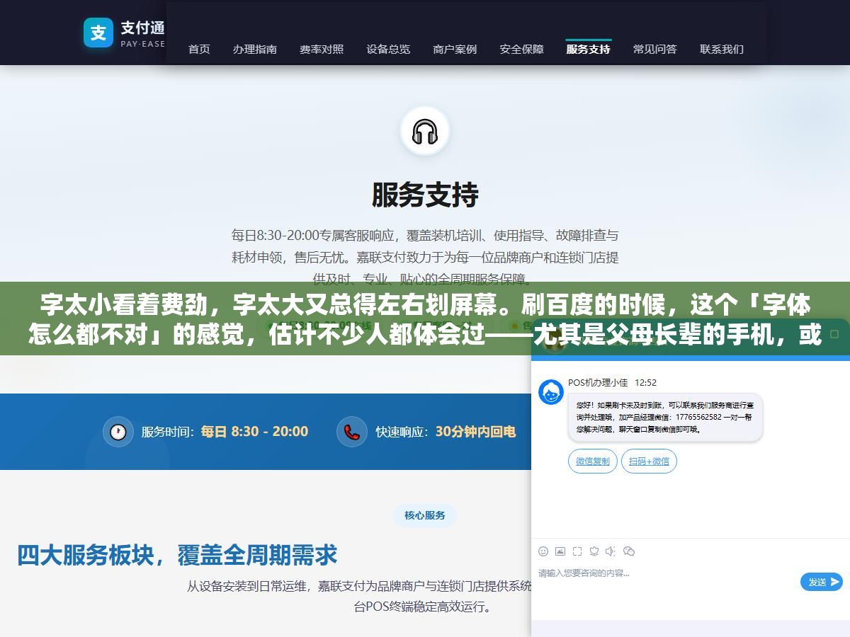 字太小看着费劲,字太大又总得左右划屏幕。刷百度的时候,这个「字体怎么都不对」的感觉,估计不少人都体会过——尤其是父母长辈的手机,或者自己刚换新手机还没摸清设置那阵子。其实百度上字的大小,不是只有一个地方能调,而是分了好几个入口,调对了地方才能一次到位,不然改了半天,字体还是老样子。 1 - 字太小看着费劲,字太大又总得左右划屏幕。刷百度的时候,这个「字体怎么都不对」的感觉,估计不少人都体会过——尤其是父母长辈的手机,或者自己刚换新手机还没摸清设置那阵子。其实百度上字的大小,不是只有一个地方能调,而是分了好几个入口,调对了地方才能一次到位,不然改了半天,字体还是老样子。 - UC建站系统